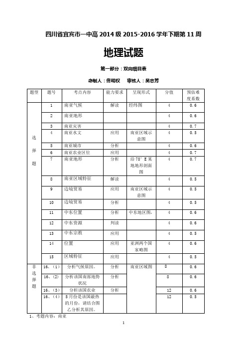 级地理周考题双向细目表第1周