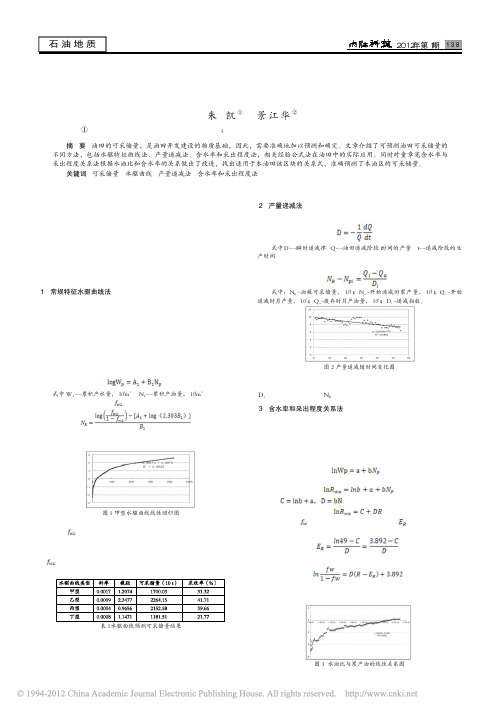 几种可采储量计算方法在塔里木油田的应用