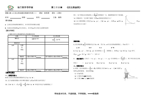 初三数学导学案  第二十六章   《反比例函数》