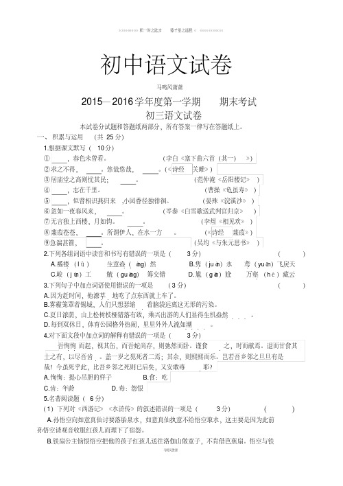 苏教版九上语文—第一学期期末考试(20200704175431)