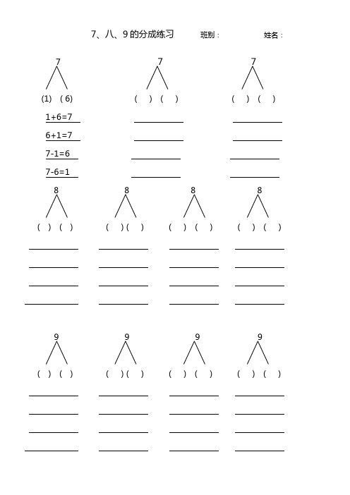 7_8_9的分成练习题 10之内加减应用题