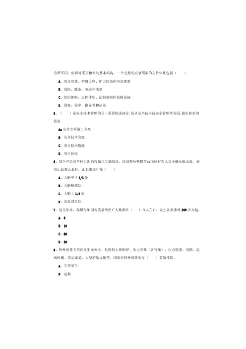 2020年安全工程师《安全生产管理知识》提升训练试题C卷-附解析