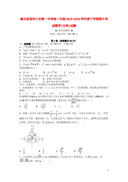 湖北省老河口市第一中学高二数学下学期期中试题文