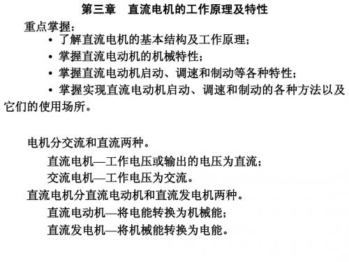 机电传动控制 第三章.FLA