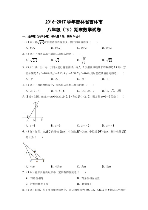 人教版初中数学八年级下册期末试题(吉林省吉林市