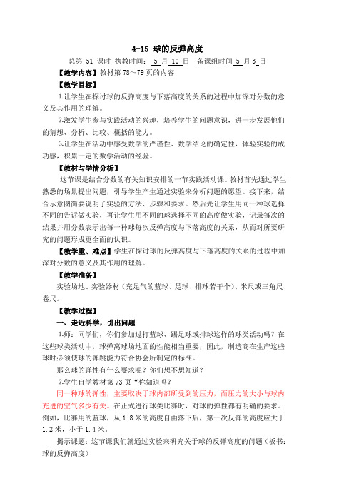 实验学校苏教版五年级下册数学4-15《球的反弹高度》教案