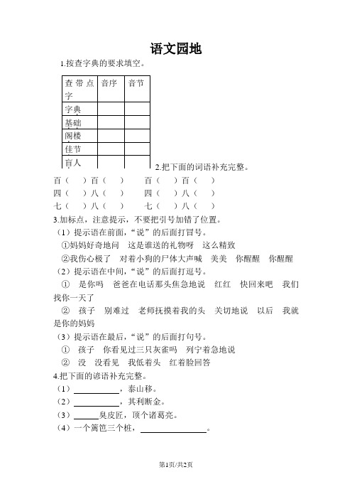 部编版三年级语文上册 语文园地四 课时练