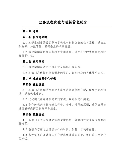 业务流程优化与创新管理制度