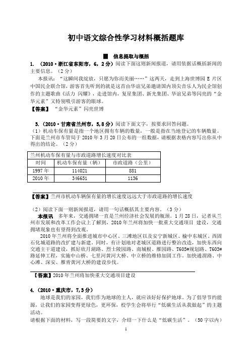 初中语文综合性学习材料概括题库