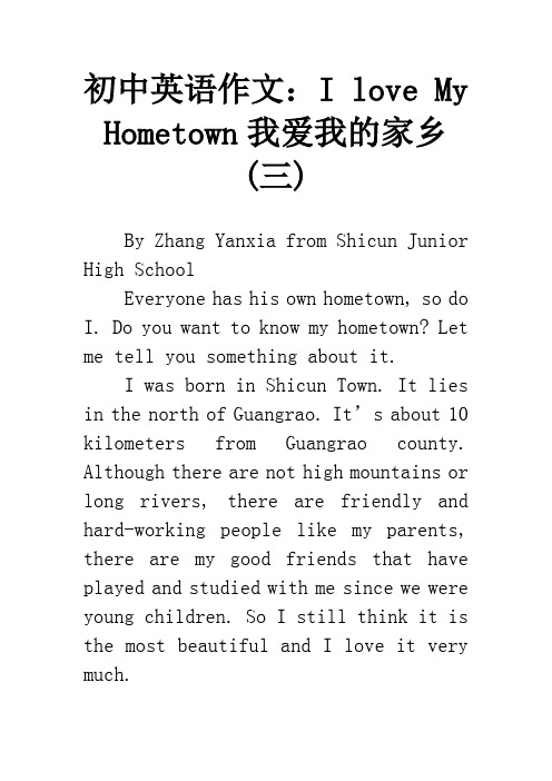 初中英语作文：I love My Hometown我爱我的家乡(三)