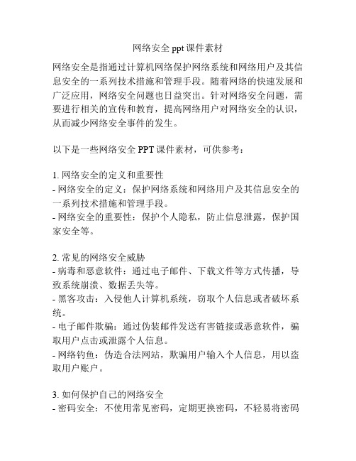 网络安全ppt课件素材