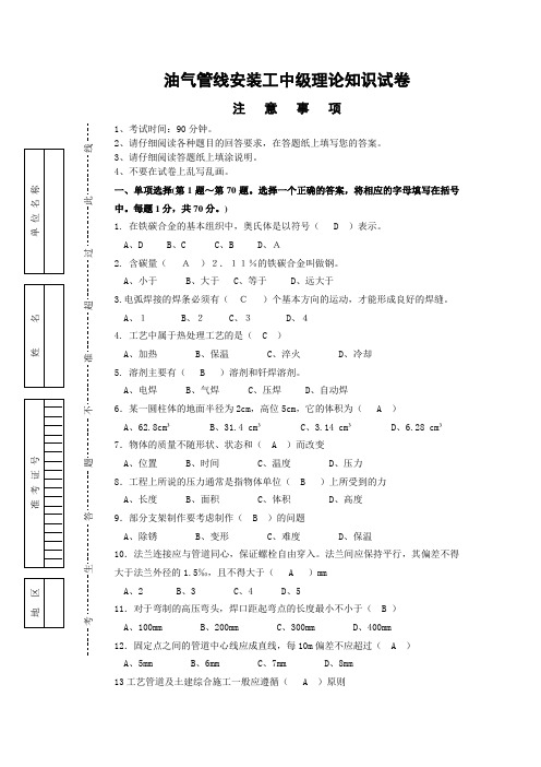 油气管线安装工(中)试题及答案