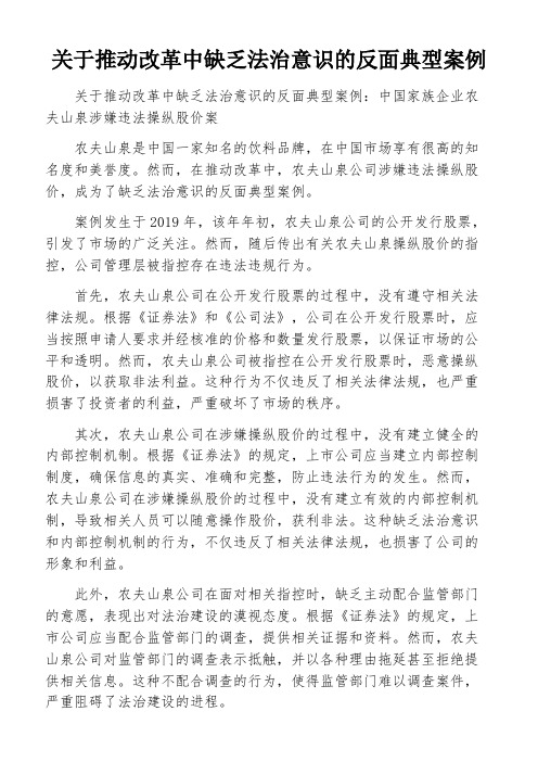 关于推动改革中缺乏法治意识的反面典型案例