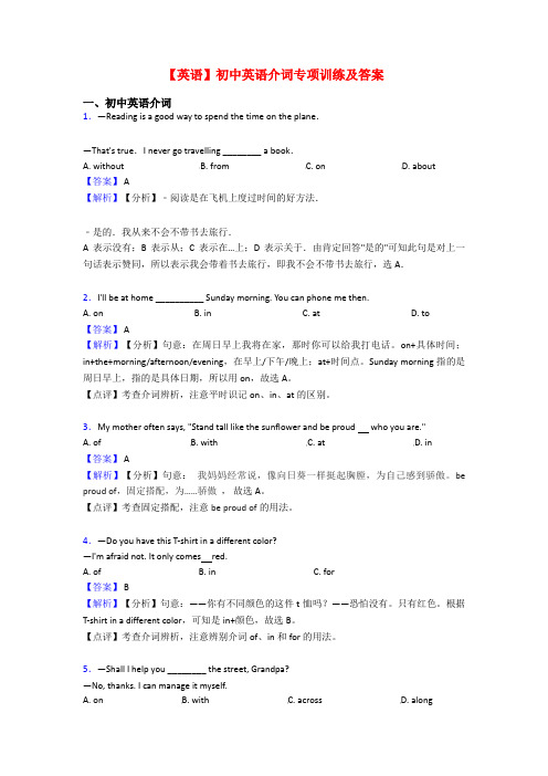 【英语】初中英语介词专项训练及答案