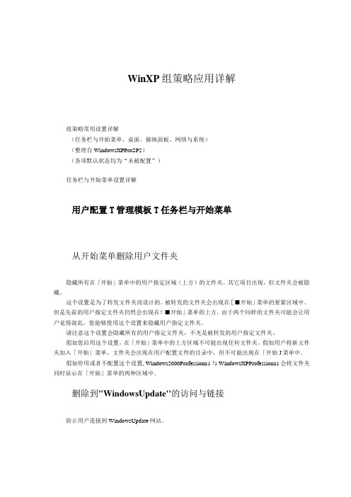 WinXP组策略应用详解