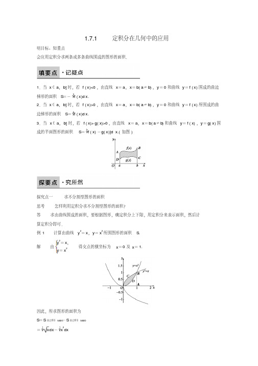 高中数学新人教版选修2-2课时作业：第一章导数及其应用1.7.1定积分在几何中的应用