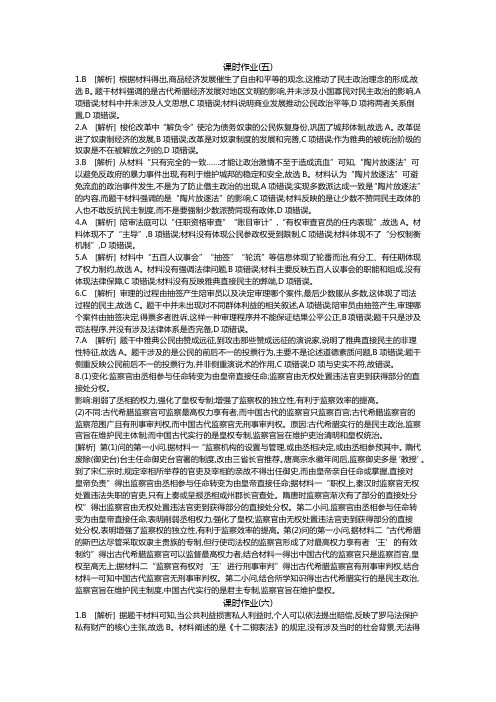 《全品高考复习方案 》2020届高考一轮复习历史：第2单元-古代希腊罗马的政治制度 作业手册-答案