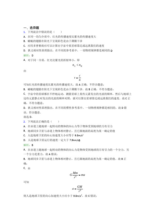 【单元练】齐齐哈尔市高中物理必修2第七章【万有引力与宇宙航行】经典练习题(含答案)(1)