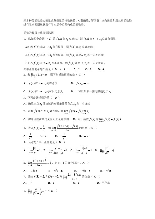 word完整版函数极限与连续习题含答案-推荐文档