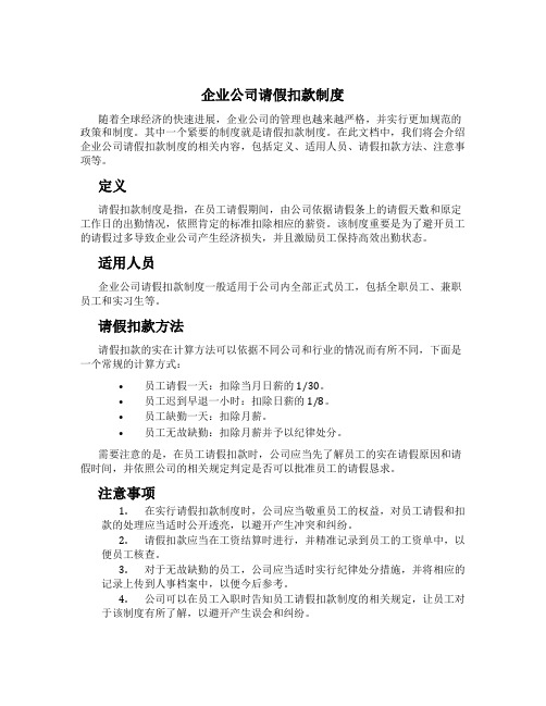 企业公司请假扣款制度