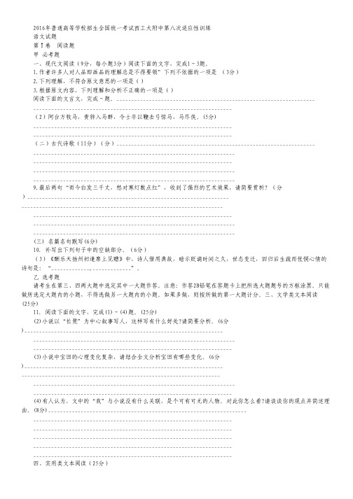 陕西省西工大附中高三第八次适应性考试语文试卷.pdf