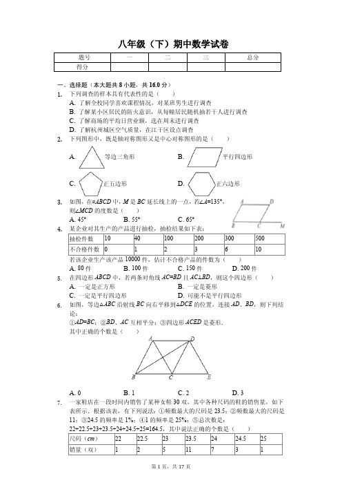 江苏省淮安市淮安区八年级（下）期中数学试卷