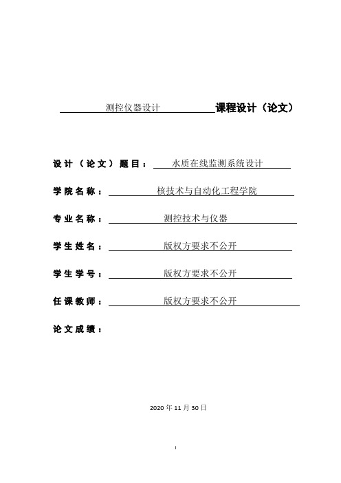 基于STM32和无线通信的水质在线监测系统设计