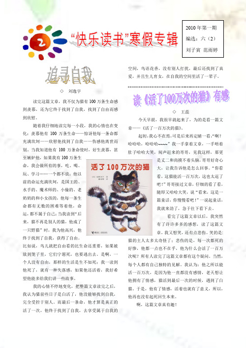 优秀班级小报班刊“快乐读书”寒假专辑