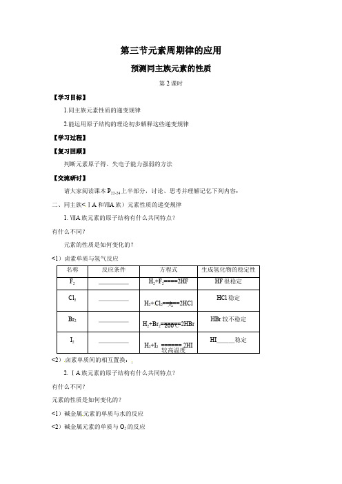 化学：1. 3. 2《元素周期表的应用》教案(鲁科版必修2)