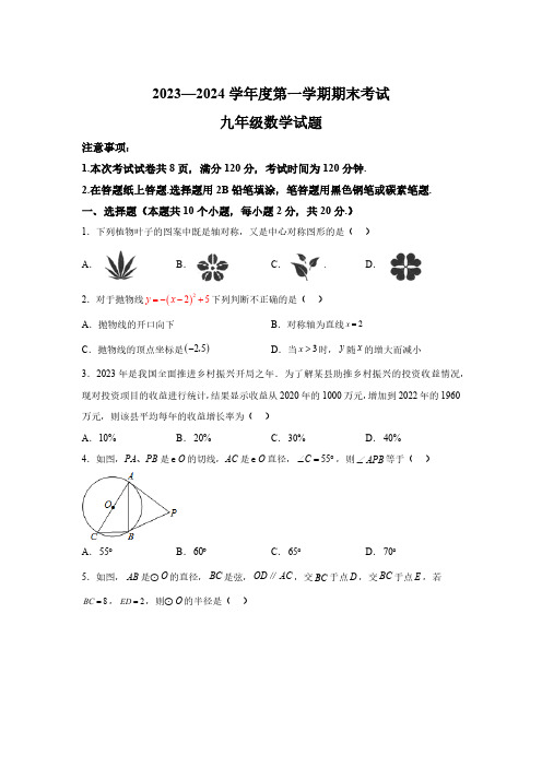 河北省廊坊市三河市2023-2024学年九年级上学期期末数学试题(含解析)