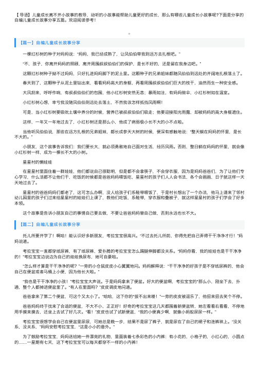 自编儿童成长故事分享五篇