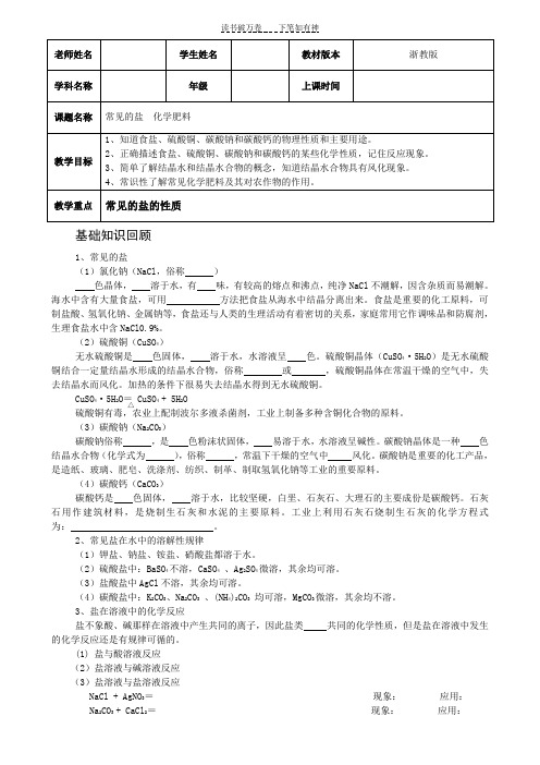 中考化学专题常见的盐化学肥料