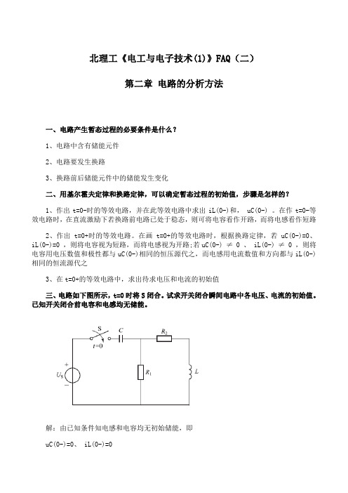 北理工《电工与电子技术(1)》课程学习资料(二)23