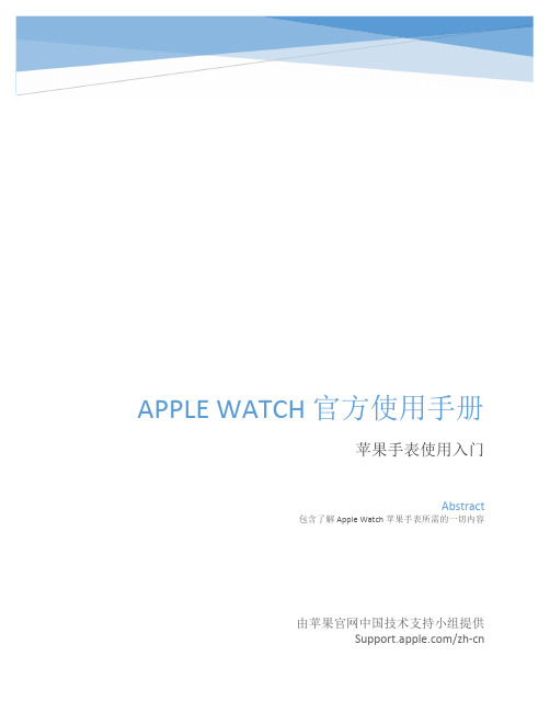 Apple Watch 苹果手表官方使用手册