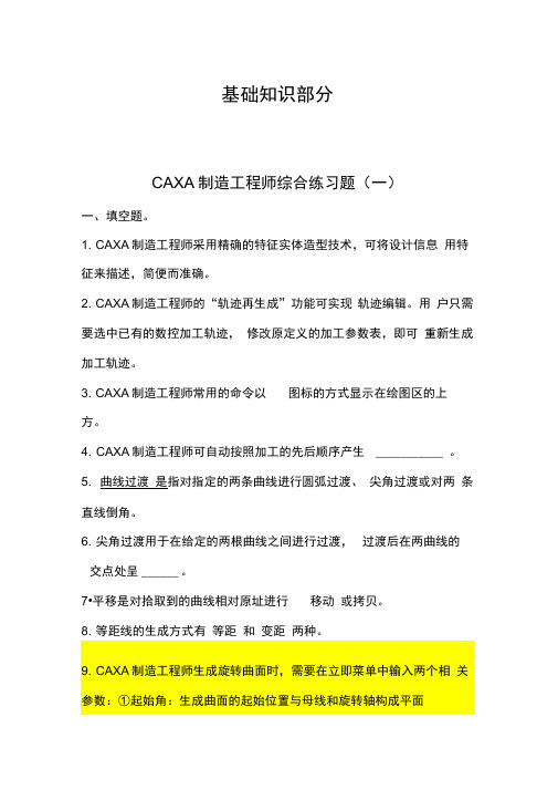 CAXA制造工程师练习试题