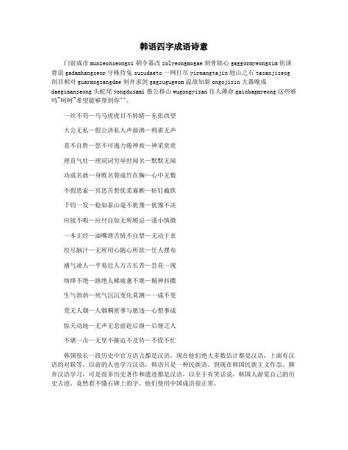 韩语四字成语诗意