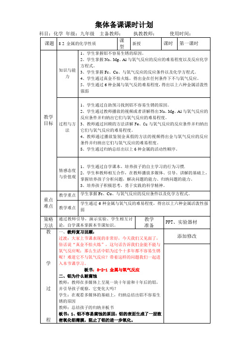 人教版九年级化学第8单元课题2金属的化学性质第一课时