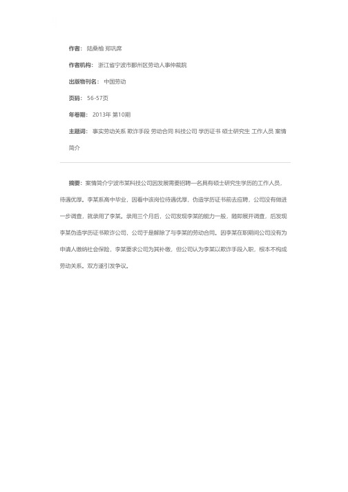 劳动合同因欺诈被确认无效后事实劳动关系是否成立