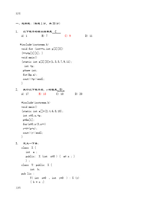 东南大学C++第二学期期末复习二_含问题详解