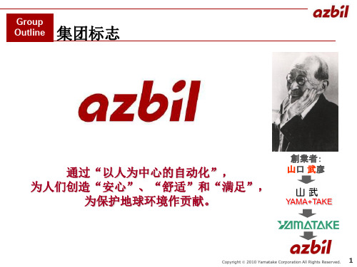 azbil公司及产品介绍