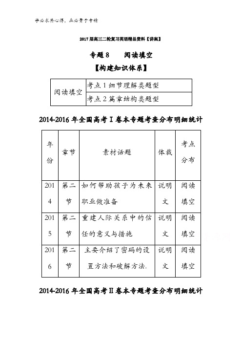 阅读填空(讲)-2017年高考英语二轮复习讲练测含解析