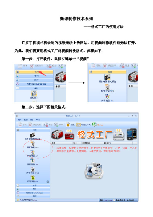 格式工厂使用方法