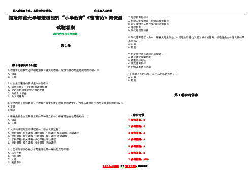 福建师范大学智慧树知到“小学教育”《德育论》网课测试题答案卷4