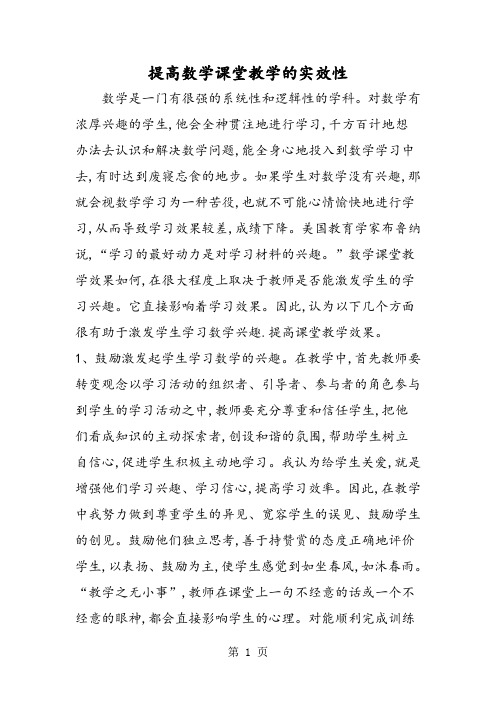 提高数学课堂教学的实效性