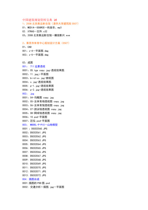 中国建筑规划资料宝典