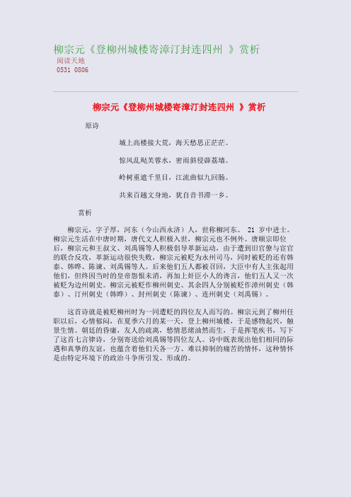 柳宗元《登柳州城楼寄漳汀封连四州 》高考诗歌精读