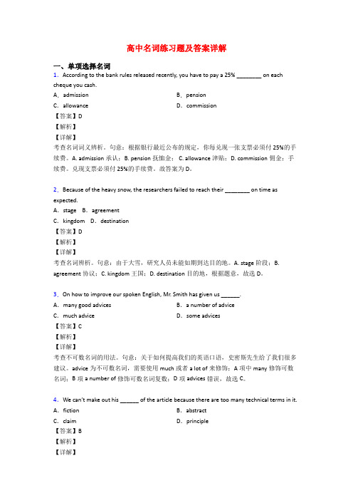 高中名词练习题及答案详解