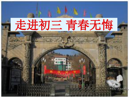 初三如何提高成绩主题班会