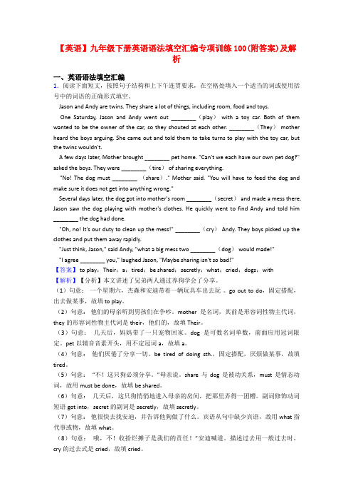 【英语】九年级下册英语语法填空汇编专项训练100(附答案)及解析