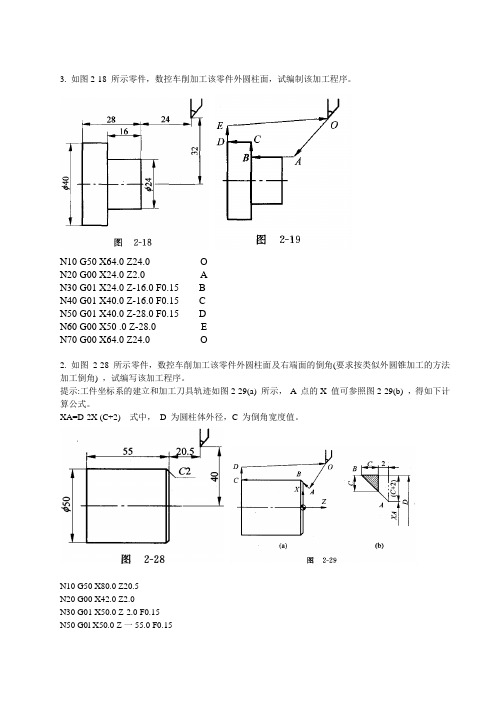 CNC 编程部分举例